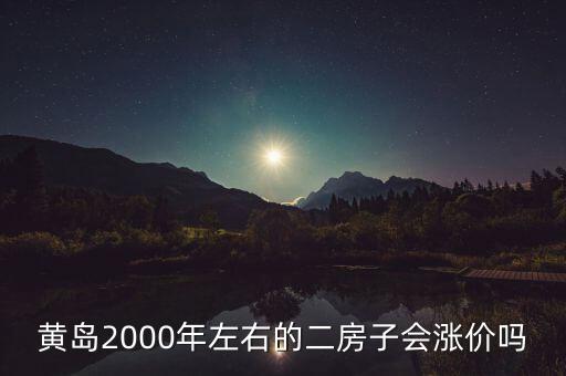 黃島影視基地房價(jià),青島黃島影視基地在哪?...